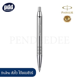 PARKER ปากกาลูกลื่น ป๊ากเกอร์ ไอเอ็ม พรีเมี่ยม ชิเซิล โครม สีเงิน