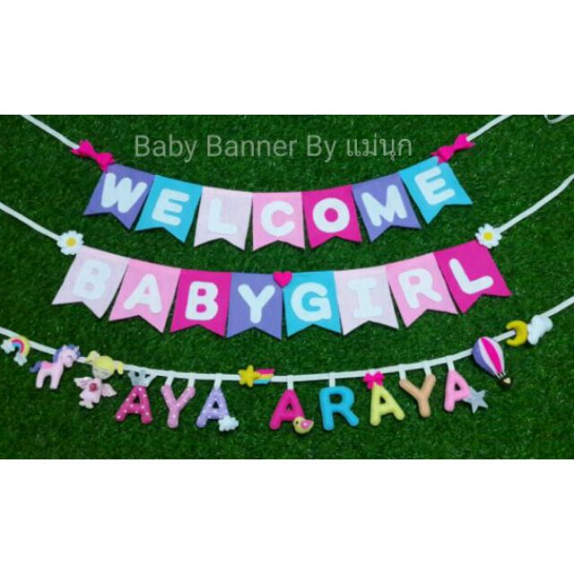 อักษรผ้า baby bannerป้ายชื่อลูกน้อยคนรัก ป้ายชื่อร้าน - sakulnook.p ...