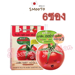 Smooto Tomato Gluta Aura Plus Sleeping Mask 10g.สมูทโตะ โทเมโท กลูต้า ออร่า พลัส