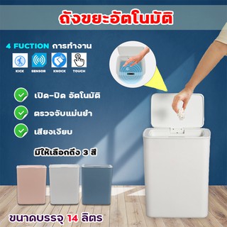 ถังขยะอัตโนมัติ ฝาเปิด-ปิด ถังขยะอัจฉริยะ สำหรับใช้ภายในบ้าน ถังขยะอัจฉริยะแบบเซ็นเซอร์