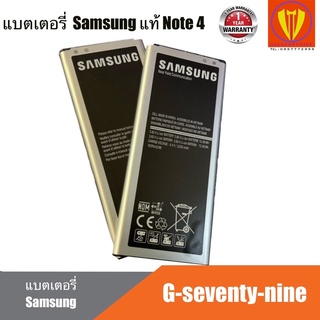 Battery samsung Note 4 งานแท้ แบตเตอรี่ ซัมซุง งานดีมีประกัน 1 ปี