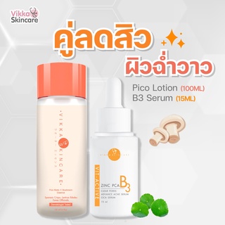 Pico lotion + B3  น้ำตบเห็ดผิวฉ่ำวาวลดสิว เซรั่มลดสิวหมอกุ้ง