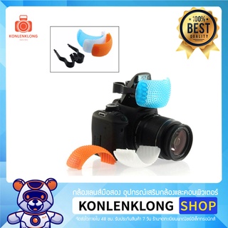 Konlenklong | ตัวครอบแฟลช แบบ Universal Pops-Up Flash Diffuser สำหรับแฟลชหัวกล้อง 3 สี ขาว ฟ้า ส้ม สำหรับกล้อง DSLR