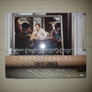 TOKYO SONATA วันที่หัวใจซ่อนเจ็บ #VCD