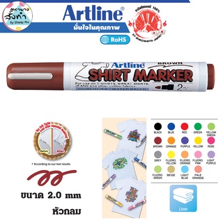 Artline EKT-2 ปากกาเขียนเสื้ออาร์ทไลน์ (Brown)