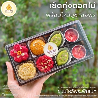 ขนมไหว้พระพิฆเนศ เซ็ตทุ่งดอกไม้ XL โมทกะลาดูคเณชามหาเศรษฐี