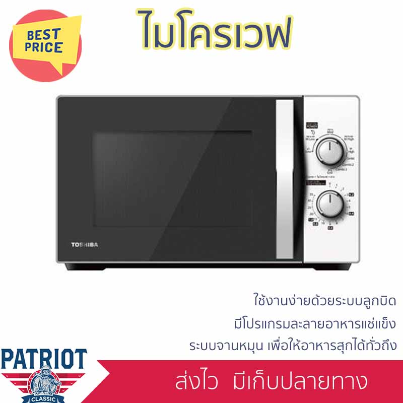 ไมโครเวฟระบบย่าง TOSHIBA MWP-MG20P(WH) 20 ลิตร