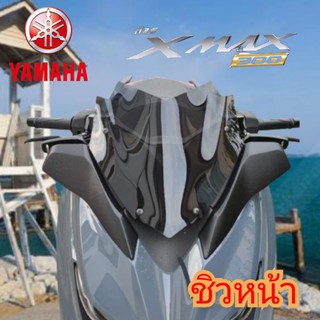 ชิวหน้า yamaha xmax300 ทรง GOKU อคิลิคหนา 3 มิล ชิวแต่ง ตัดด้วยเลเซอร์ คมสวยเข้ารูป สินค้าตรงรุ่น พร้อมส่ง