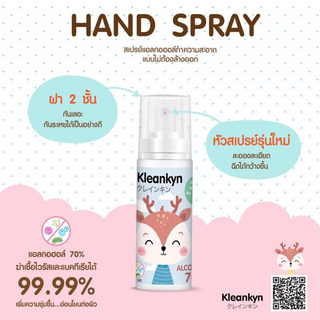 แอลกอฮอล์ สเปย์ Alcohol hand spray ขนาด 50 mL. พกพาสะดวก กลิ่นมิ้น หอมสดชื่น