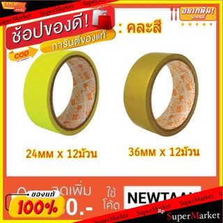 CROCO คร็อคโค่ เทปผ้า แกนเล็ก ยาว2หลา จำนวน 12ม้วน/แพ็ค คละสี Cloth Tape Adhesive (สินค้ามีตัวเลือก)