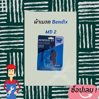 ผ้าเบรค Bendix ฮอนด้า NSR