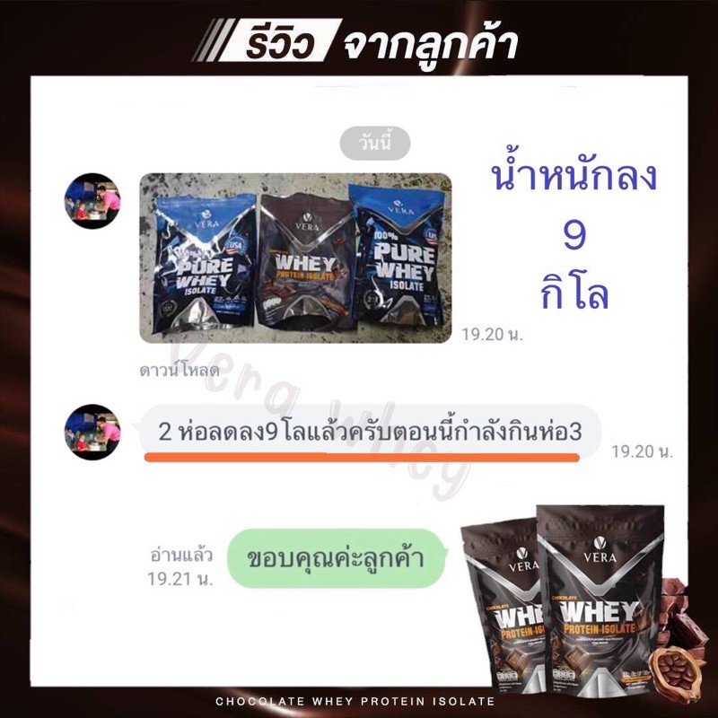 (สามารถออก E-Tax ได้ )Vera whey ลีนไขมัน รสช็อคโกแลต - รูปที่ 3