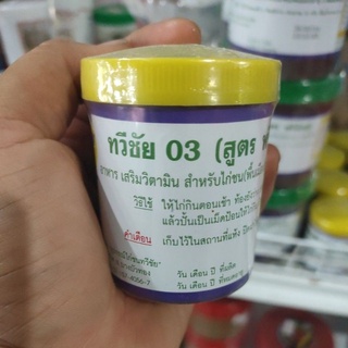 ทวีชัย03 ทวีชัย ทวีชัย 03 กระปุกเล็ก 30บาทถ่ายลุ