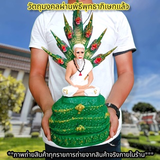 ปู่อือลือ นาคราช (หน้าตัก5นิ้ว)พ่อปู่ประทับนั่งจำศีลบนพญานาค7เศียร บูชาเสริมโชคลาภอำนาจบารมีเงินทองไหลมาเทมา