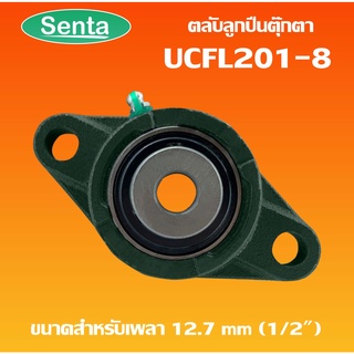 UCFL201-8 ตลับลูกปืนตุ๊กตา BEARING UNITS สำหรับเพลา 1/2 นิ้ว ( 1/2 นิ้ว , 12.7 มม )