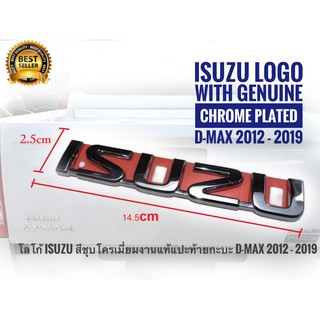โลโก้ Isuzu สีชุบโครเมี่ยมงานแท้แปะท้ายกะบะ d-max 2012 - 2019 D Max All NEW