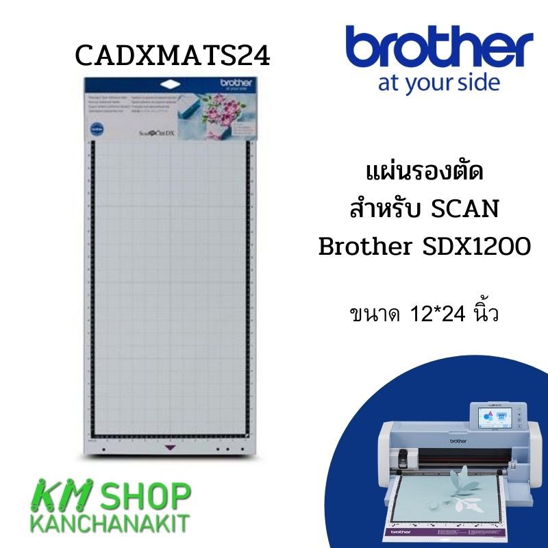 Brother แผ่นสำหรับ scan ขนาด 12*24 นิ้ว  for Brother SDX1200(cadxmats24)