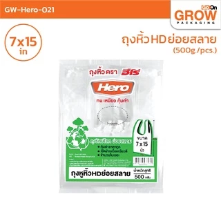 ถุงย่อยสลาย ยี่ห้อ Hero ราคาประหยัด สีขาวขุ่น