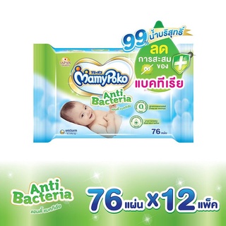 MamyPoko Baby wipes มามี่โพโค ไวพส์ แอนตี้แบคทีเรีย 76+4 แผ่น/คอมฟอร์ตไพรซ์ 80 แผ่น