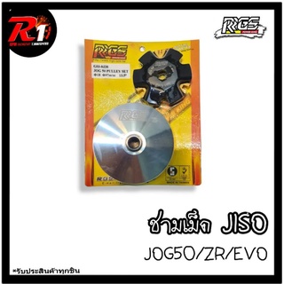 ชามเม็ด JISO 97มม. JOG50/ZR/EVO