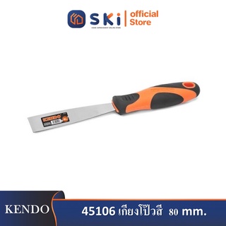 KENDO 45106 เกียงโป๊วสี 80mm.| SKI OFFICIAL