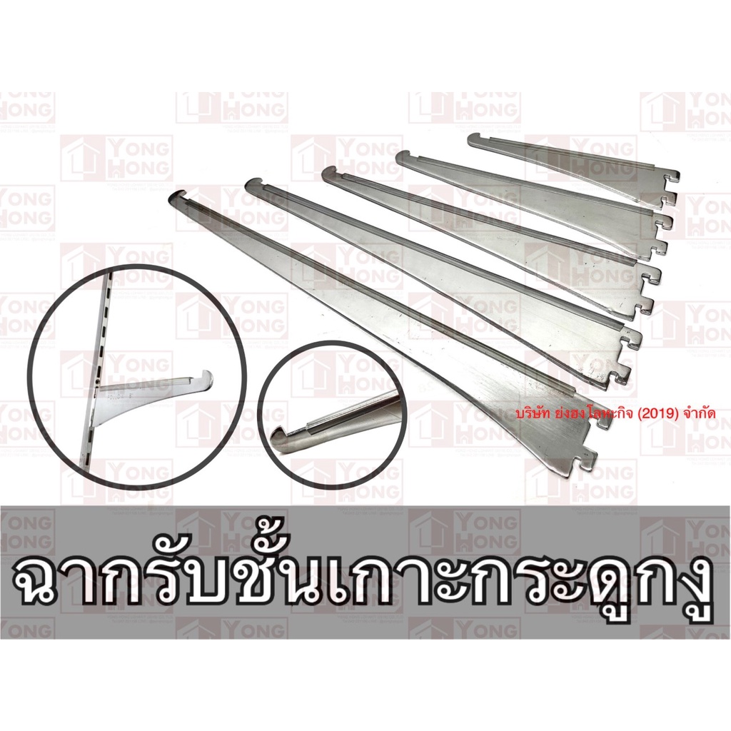 ฉากรับชั้น ไม้ กระจก ชุปโครเมียม แขนรับชั้น