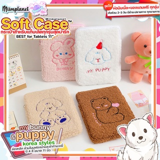 (พร้อมส่ง) กระเป๋าสำหรับไอแพด Tablet ขนาด 9.7-11" Soft Case ผ้าขนนุ่ม รุ่น BONNE♡ มี 4 แบบ กระเป๋า ใส่ แท็บเล็ต pouch