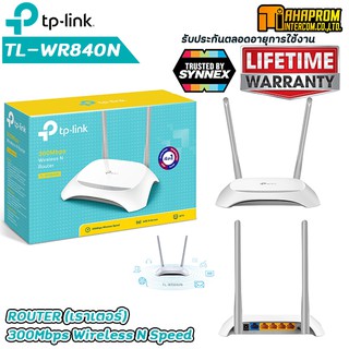 ROUTER (เราเตอร์) TP-LINK TL-WR840N N300 รับประกันตลอดอายุการใช้งาน LT-Warranty.