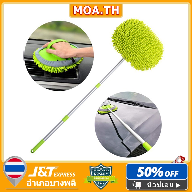 เตรียมจัดส่ง แปรงล้างรถ ไม้ม็อบล้างรถ ไมโครไฟเบอร์ ไม้ม็อบ แปรงเช็ดรถ ปรับความยาวได้สามระดับ