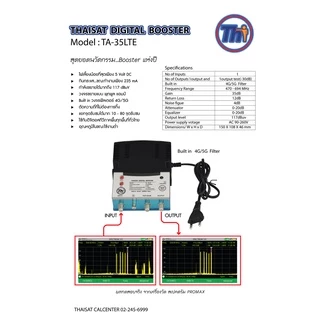 บูสเตอร์ Booster Thaisat TA-35LTE