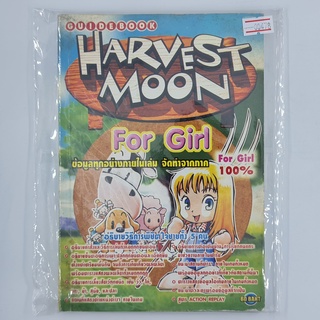 [00478] Walkthrough Harvest Moon for Girl (TH)(BOOK)(USED) หนังสือ บทสรุปเกม มือสอง !!