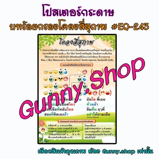 โปสเตอร์เรื่องบทร้อยกรองโคลงสี่สุภาพ #EQ-243 โปสเตอร์กระดาษ #gunny #gunny.shop