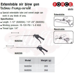 FORCE ปืนฉีดลม ก้านหมุน-ขยายได้ Extendable air blow gun