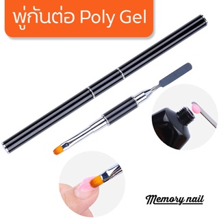 พู่กันต่อโพลี่เจล ที่เกลี่ยโพลี่เจล (Poly Gel) 🚀 พร้อมส่ง