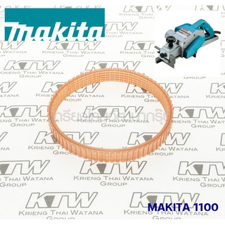 สายพาน 1กบไสไม้ MAKITA (มากีต้า) รุ่ย 1100 รุ่นใหม่สีน้ำตาล A-86103 อะไหล่ของแท้ 100%