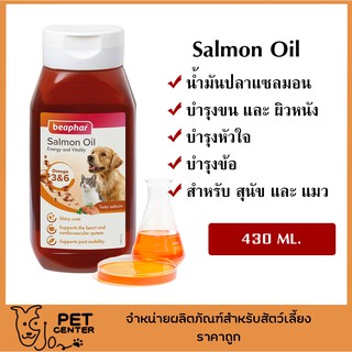 Beaphar Salmon Oil น้ำมันปลาแซลมอน บำรุงขน และ ข้อ