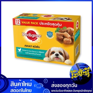 เพาช์ อาหารสุนัขโต รสไก่และตับในน้ำเกรวี่ 130 กรัม (12ซอง) เพดดิกรี Pedigree Pouch Dog Food Chicken Liver in Gravy อาหาร