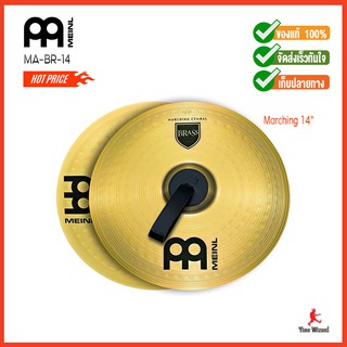 MEINL AA ฉาบเดินแถว MarchingCymbal รุ่น MA-BR-14 M14 (4800)