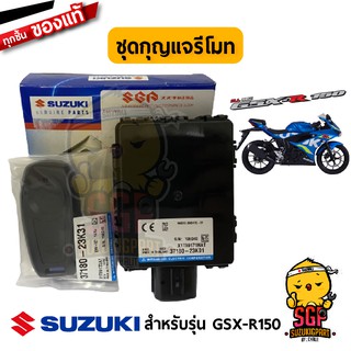 ชุดกุญแจรีโมท CONTROLLER ASSY, KEYLESS START แท้ Suzuki GSX-R150