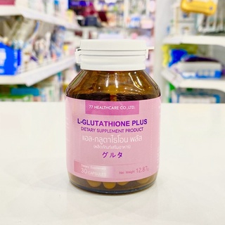 77 L-Glutathione plus เจ็ดสิบเจ็ดแอล-กลูตาไธโอน พลัส ช่วยให้ผิวขาวกระจ่างใส เรียบเนียน ดูอ่อนไว 30 แคปซูล