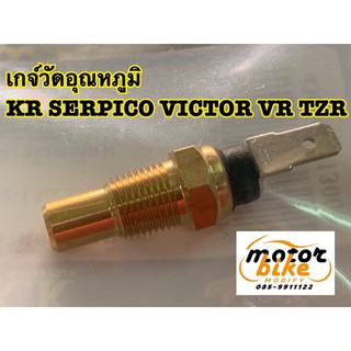 เกจ์วัดอุณหภูมิ เสาเซนเซอร์ วัดความร้อน KR VR TZR