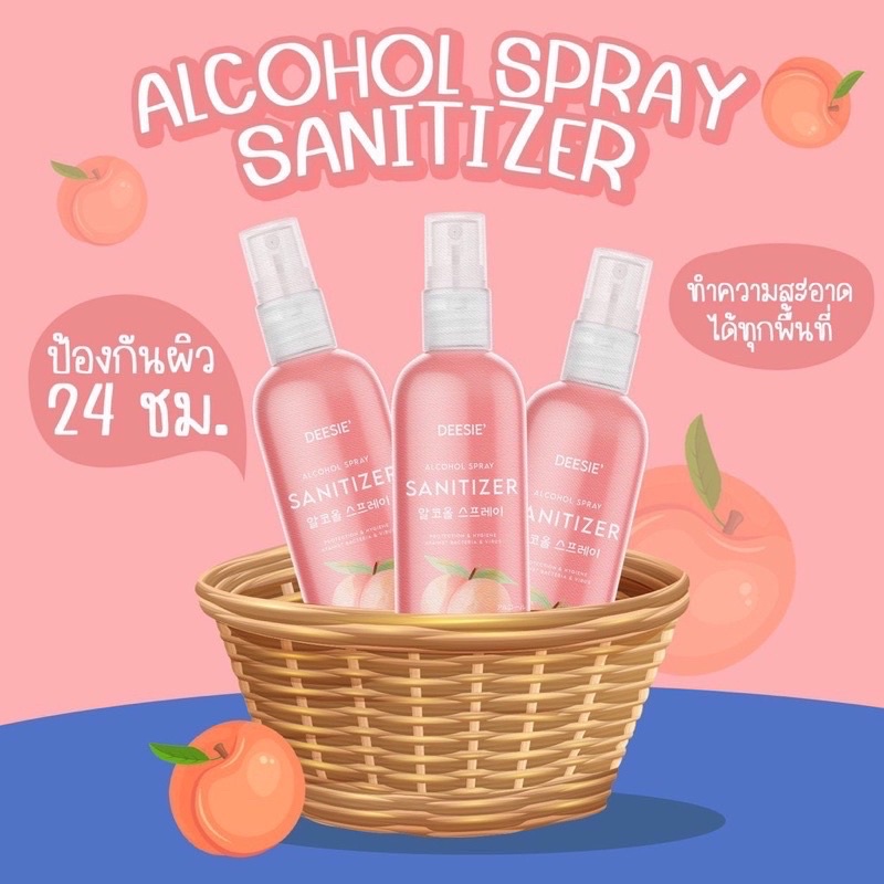 DEESIE’ ดีซี่ สเปรย์แอลกอฮอล์กลิ่นพีช 🍑