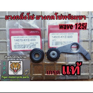ยางกลิ้งโซ่ ยางกดโซ่พร้อมขา wave 125i ปลาวาฬ Msx125ถุงอาจมีการเปลี่ยนแปลง