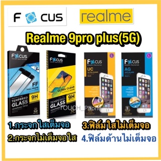 Realme 9pro plus(5G)❌กระจกนิรภัยกันจอแตก❌ฟิล์มกันรอยใส/ด้าน(ไม่เต็มจอไม่ใช่กระจก)❌ยี่ห้อโฟกัส❌สินค้าพร้อมส่ง