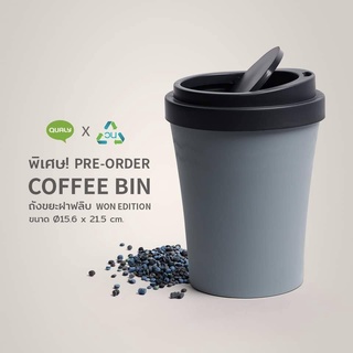 ถังขยะ "Mini Coffee Bin - Won Edition"