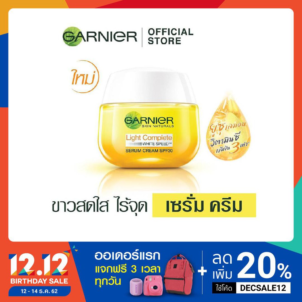 การ์นิเย่ ไลท์ คอมพลีท เซรั่ม ครีม SPF 30/พีเอ+++50มล GARNIER LIGHT COMPLETE SERUM CREAM 50ml (ครีมบ