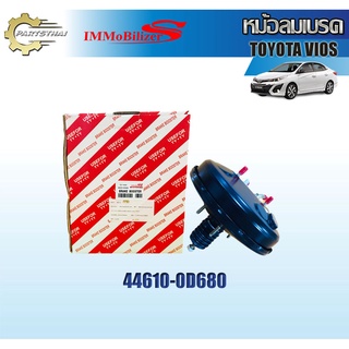 หม้อลมเบรคชั้นเดียว Immobilizers รุ่นรถ TOYOTA VIOS ปี 2006-2010 (44610-0D680)