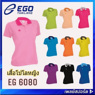 EGO SPORT เสื้อโปโลหญิง รุ่น EG 6080