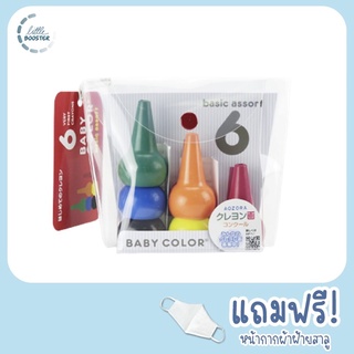 Aozora Baby Color Basic 6 pcs - สีเทียนสำหรับเด็กปลอดสารพิษ 6 สี รูปทรงกรวย