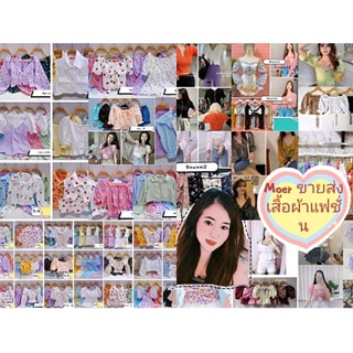 💐💞งานสุ่ม งานสุมเสื้อผ้าแฟชั่นมือ1💐💞5ตัว 🎊ฮิต🎉